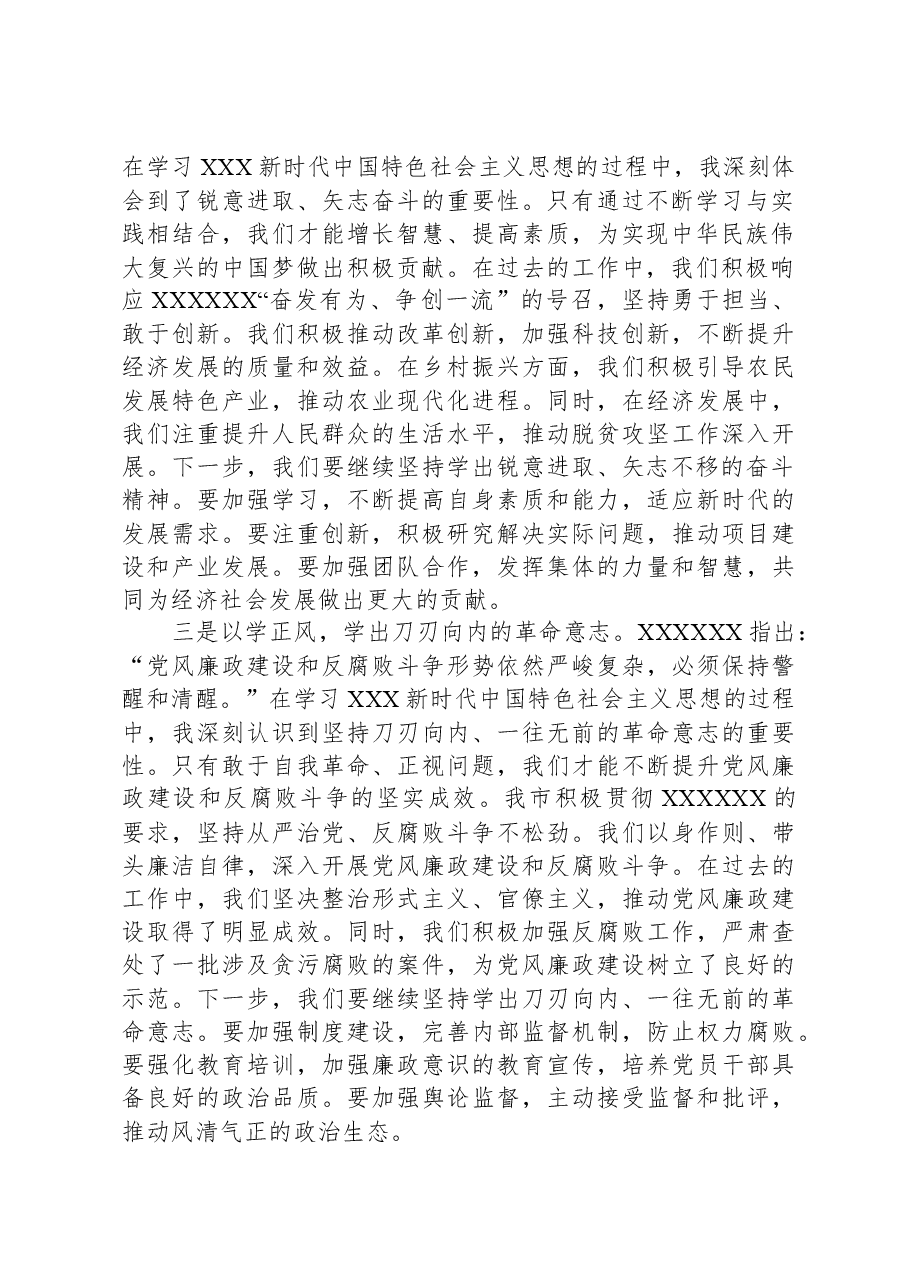 2023年第二批主题教育读书班学习心得体会.docx，第2页预览