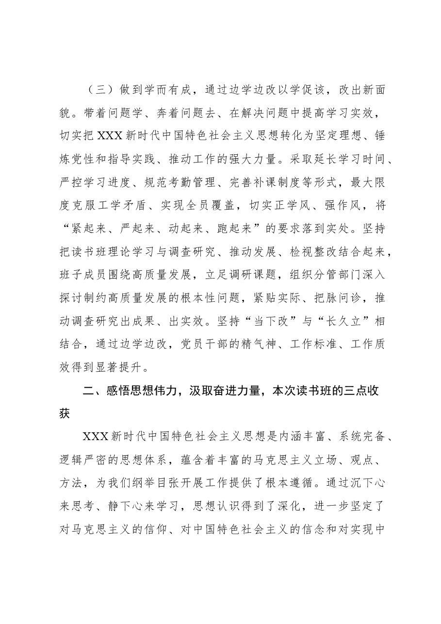 (4篇)在主题教育读书班结业式上的讲话、发言材料汇编.docx,第4页预览
