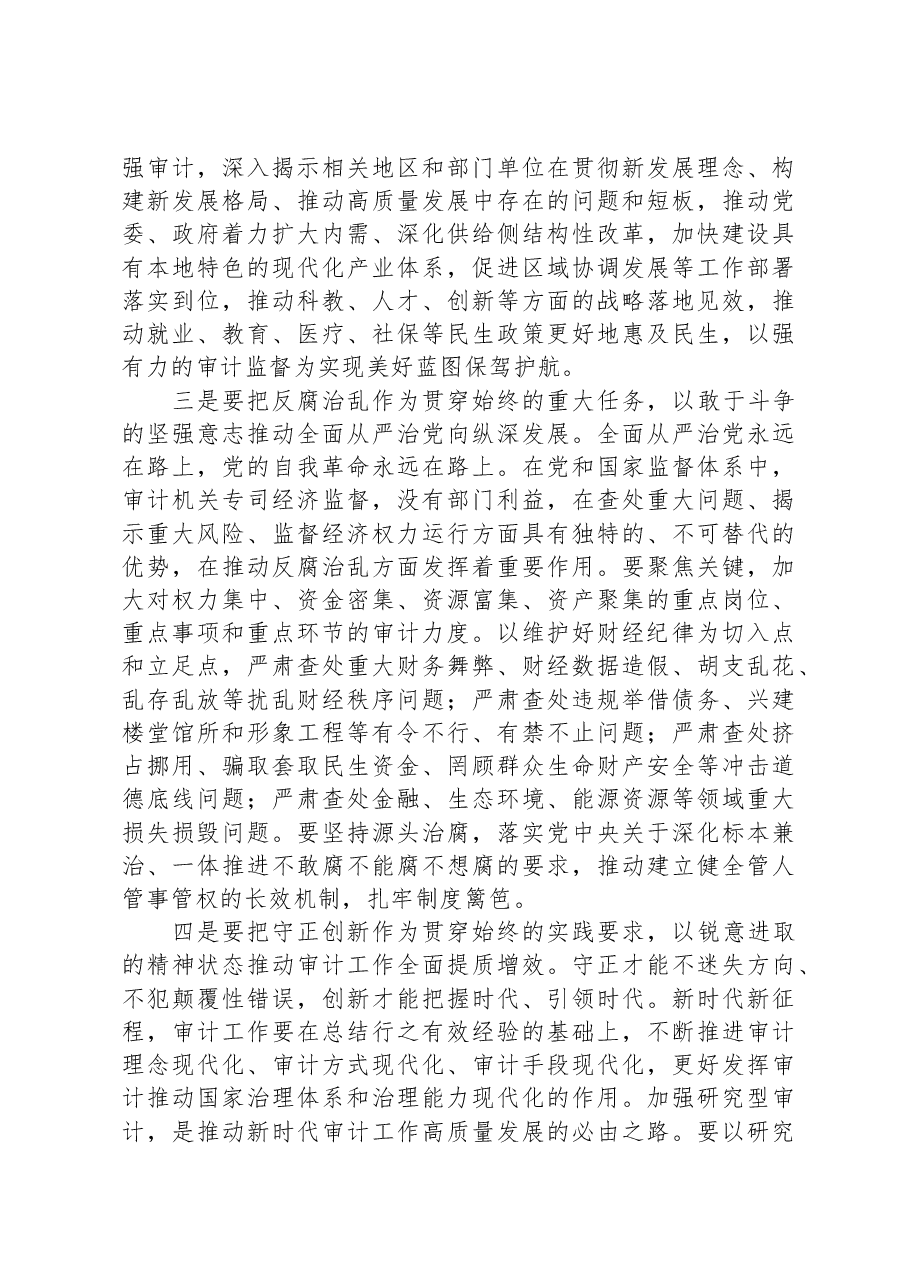 在理论中心组专题学习党内主题教育精神研讨交流会上的发言材料.docx,第2页预览