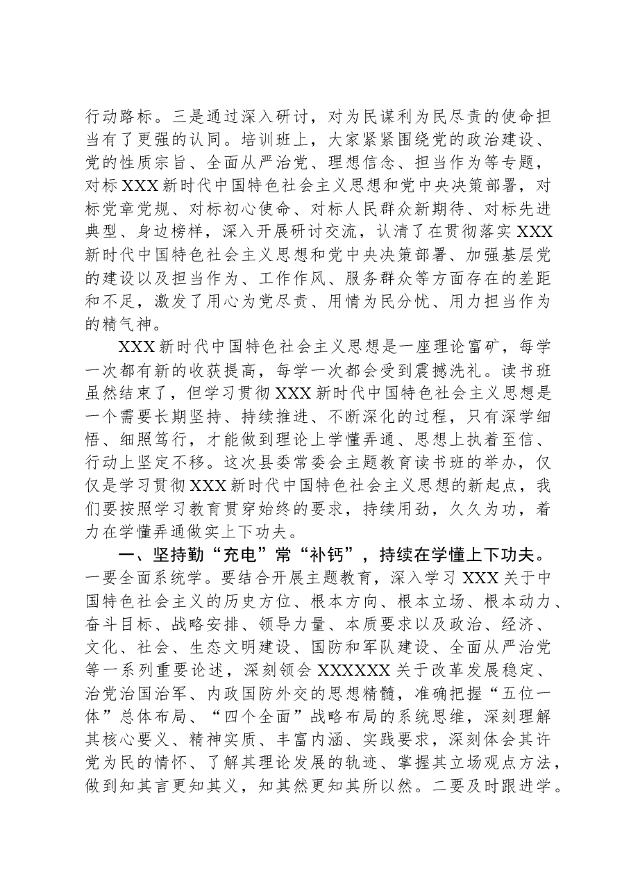 主题教育专题读书班结束时的讲话发言.docx，第2页预览