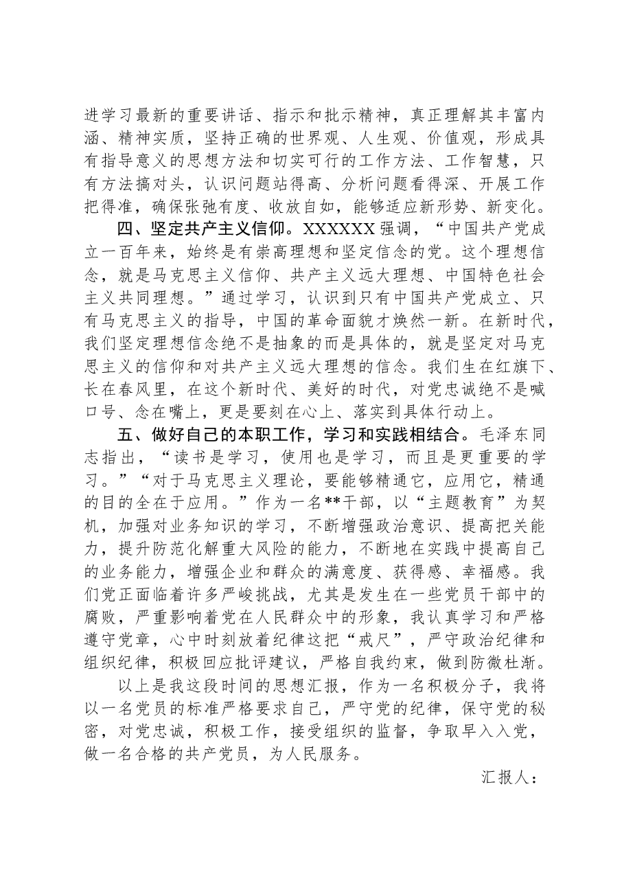 (5篇)2023年第四季度入党积极分子思想汇报汇编.docx,第4页预览