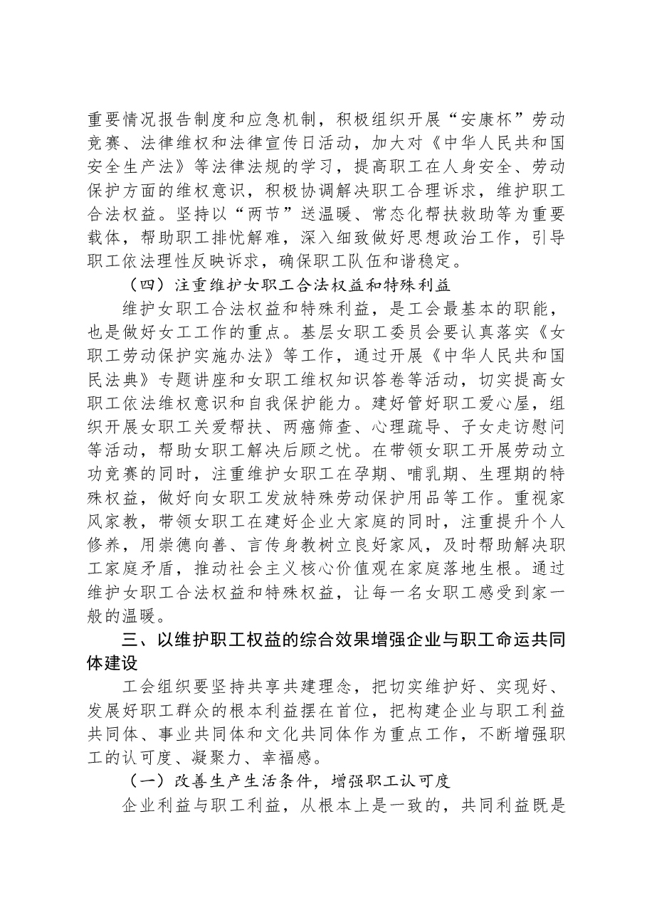 国企工会工作交流发言材料.docx,第4页预览