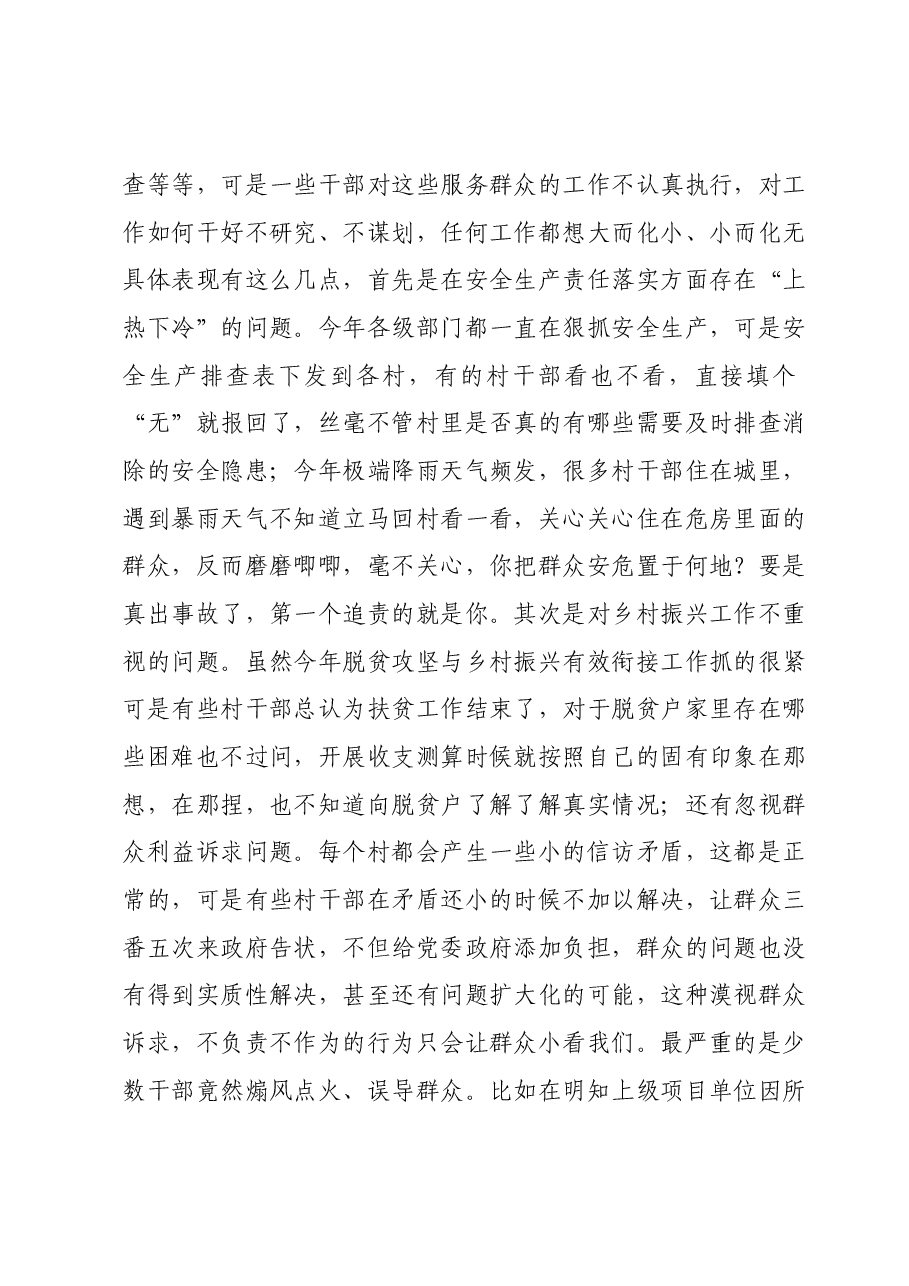主题教育专题党课：坚持以学正风，打造“过硬”干部队伍.docx，第3页预览