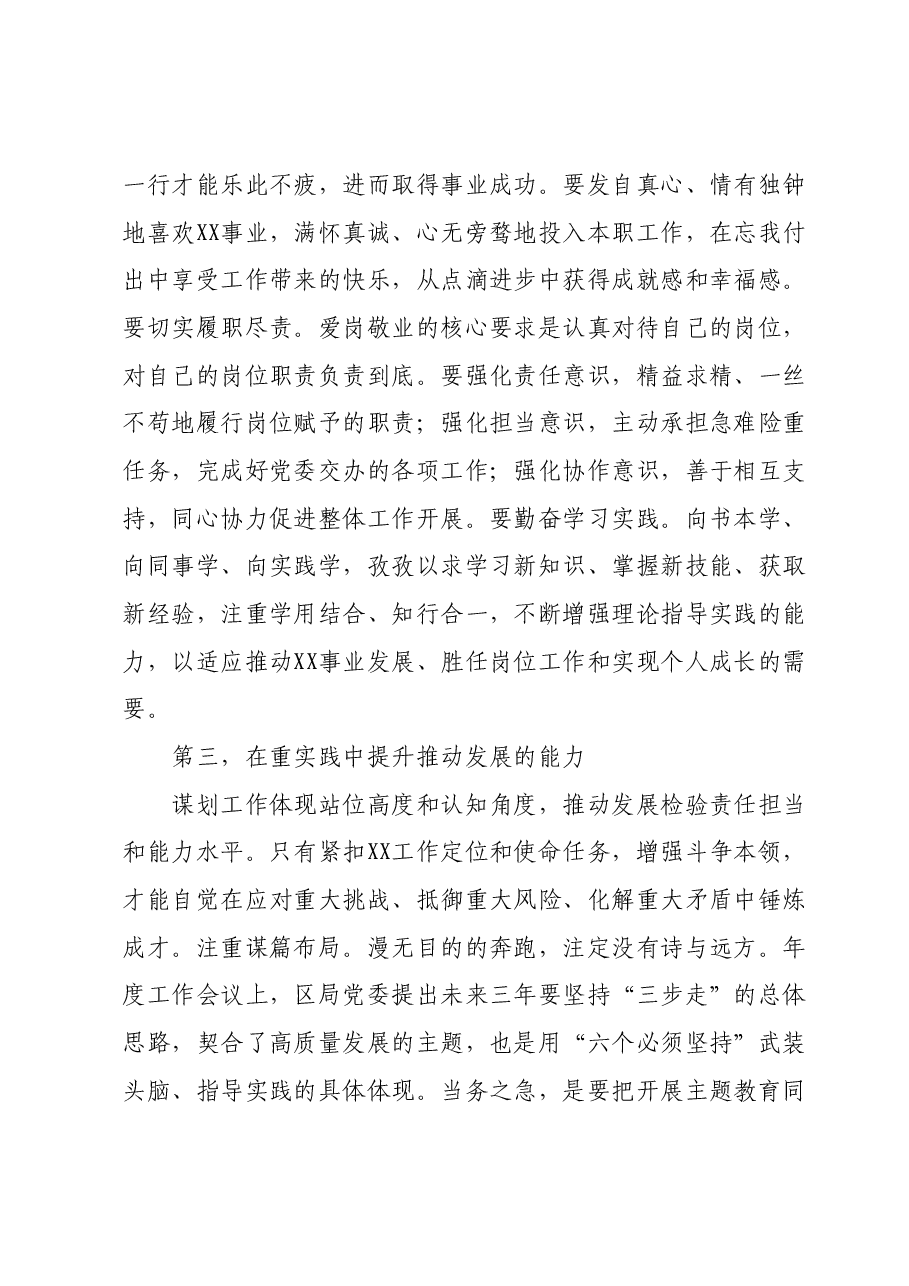 局领导主题教育读书班暨中心组学习发言.docx,第3页预览