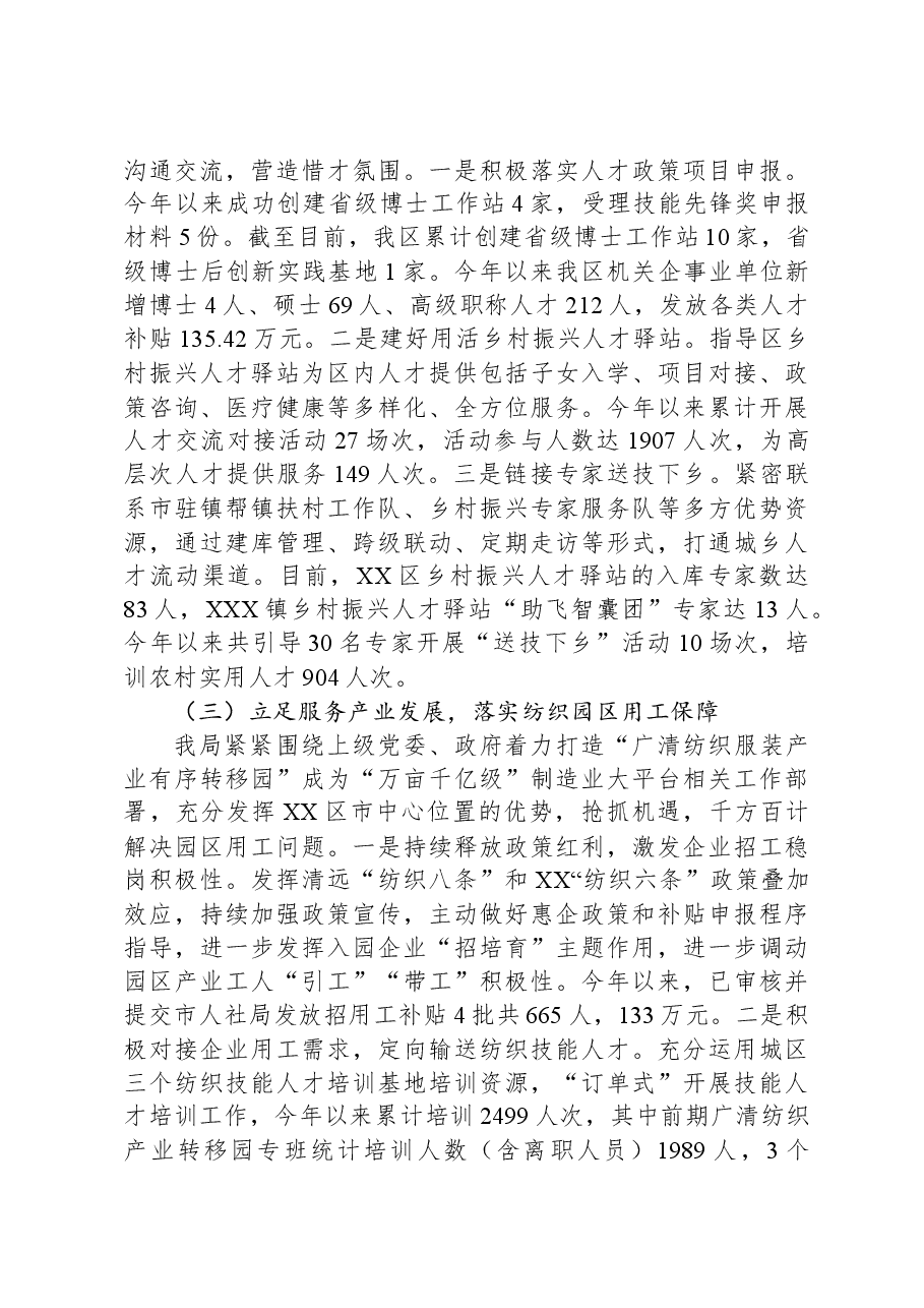 XX区人社局2023年工作总结和2024年工作计划.docx,第3页预览