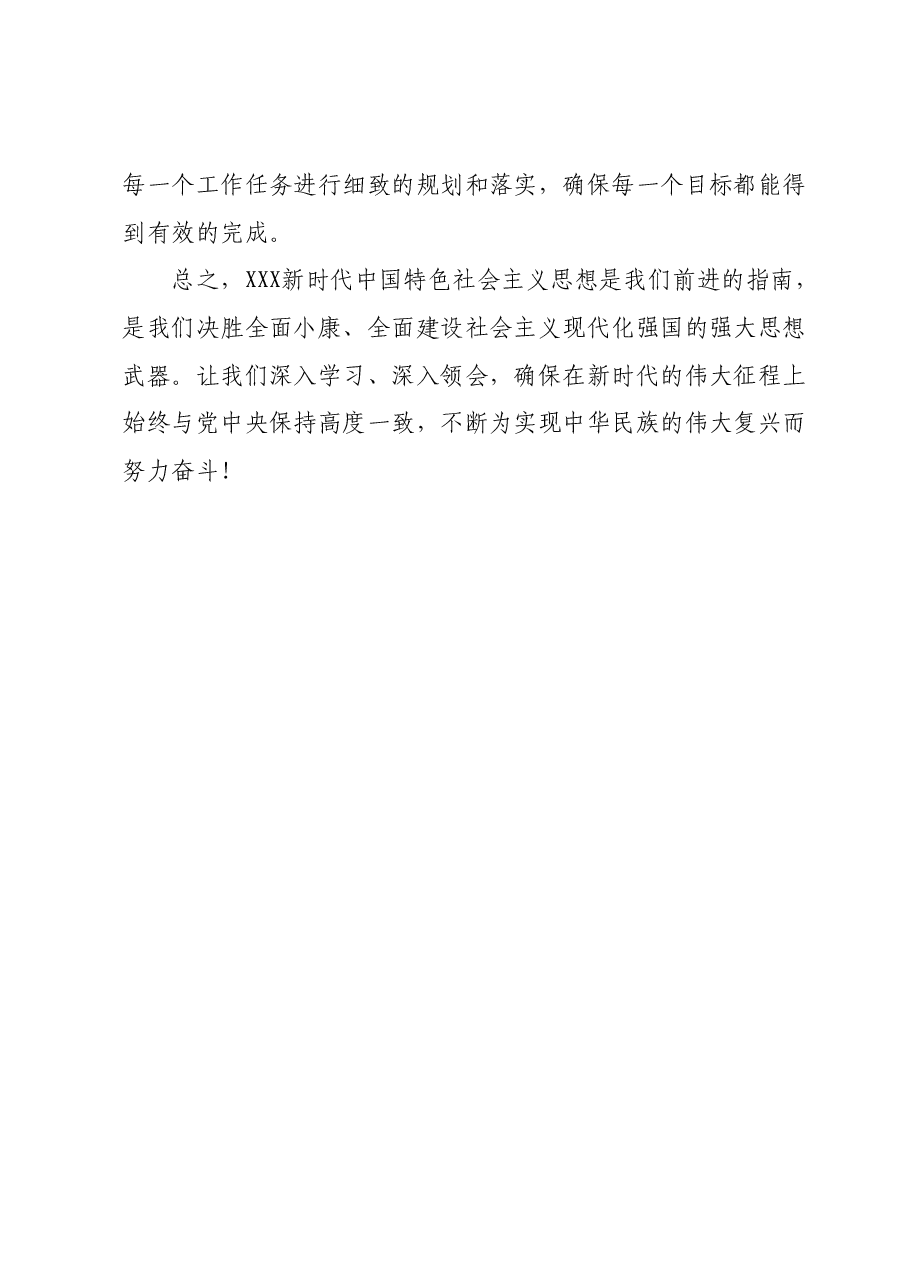 2023年度主题教育读书班领导干部研讨发言提纲.docx,第3页预览