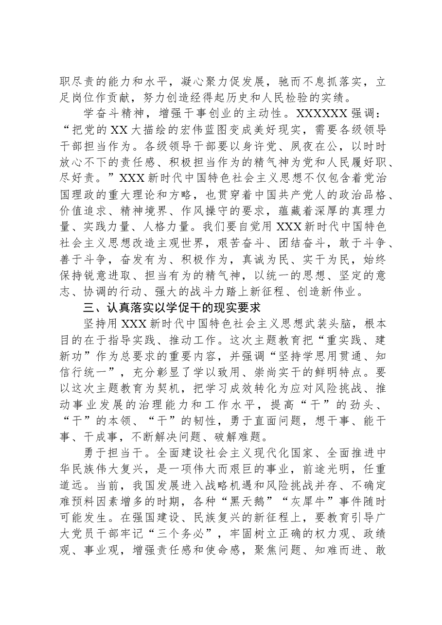 主题教育以学促干专题读书班研讨发言心得体会.docx，第4页预览