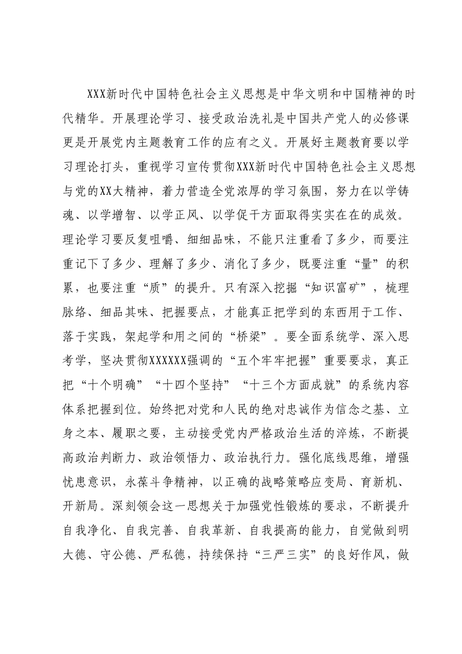 第二批主题教育学习研讨11月交流发言提纲.docx,第2页预览