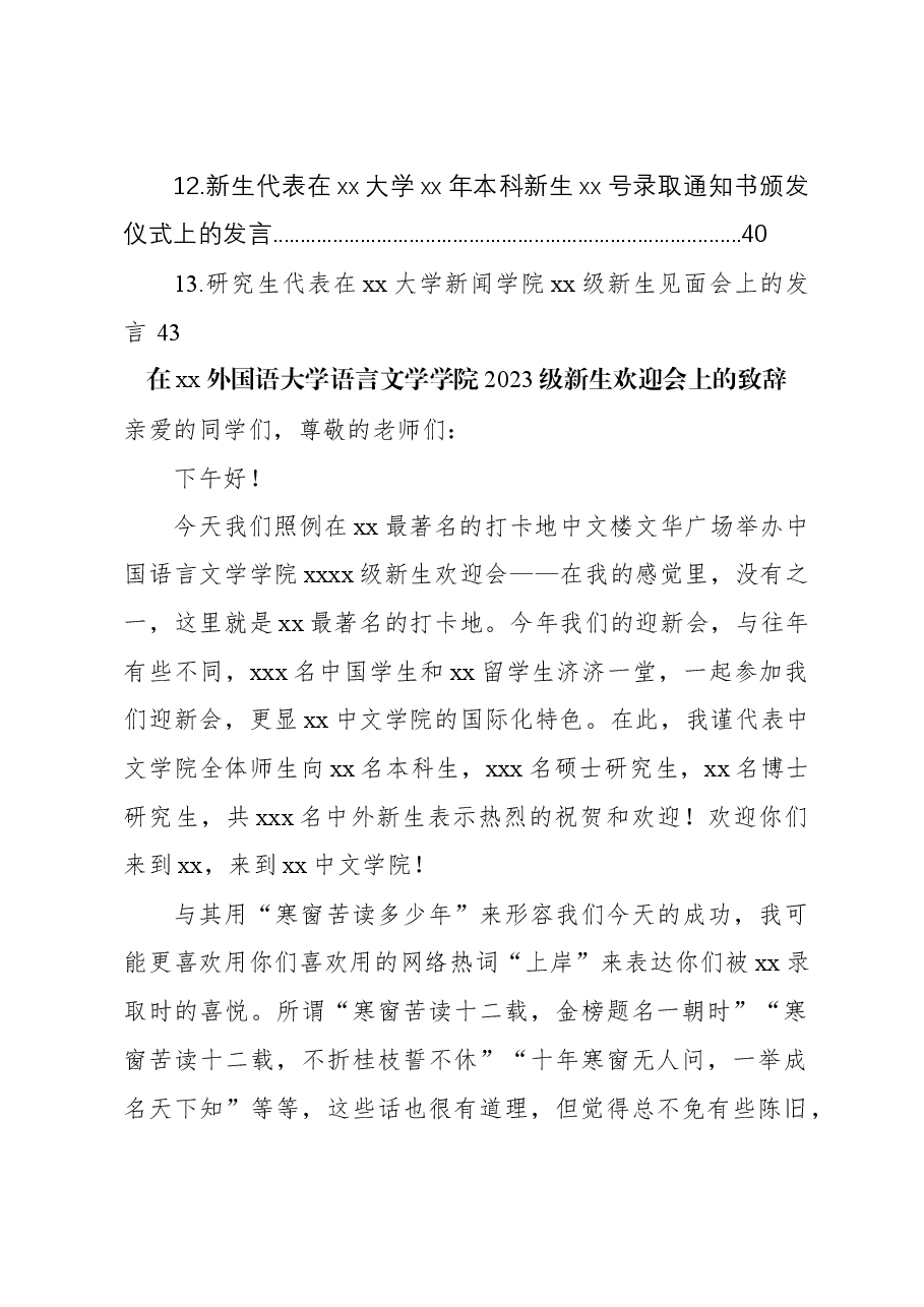(13篇)新生师生见面会主题讲话材料汇编(高校).docx,第2页预览