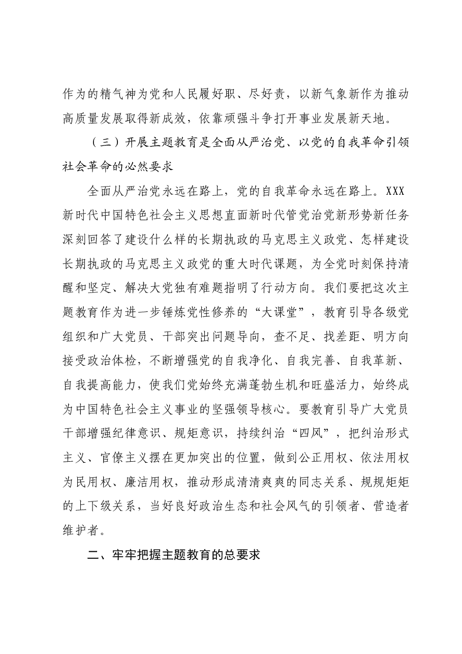 主题教育支部党课:感悟思想伟力勇毅接续奋进全力推动医院高质量发展.docx,第4页预览