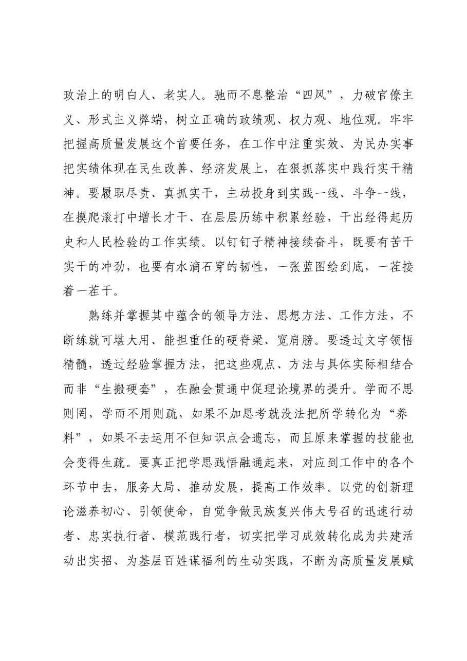 第二批主题教育学习研讨11月交流发言提纲.docx,第3页预览