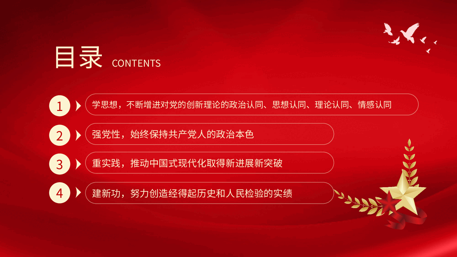红色系扎实抓好主题教育为奋进新征程凝心聚力党课PPT模板.pptx,第3页预览