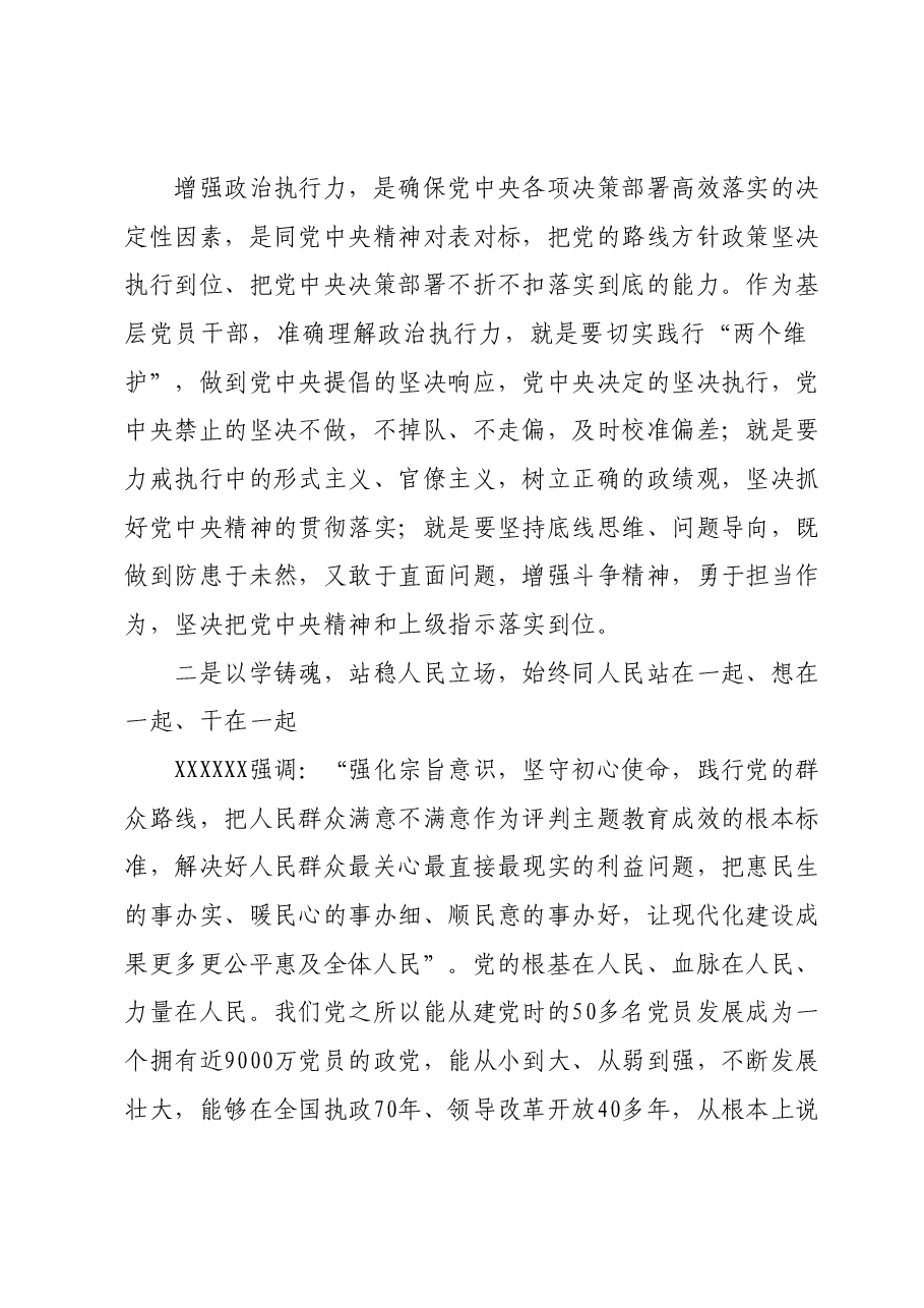 主题教育学习心得:以理论学习带动思想提升,筑牢为民服务的责任担当.docx,第3页预览
