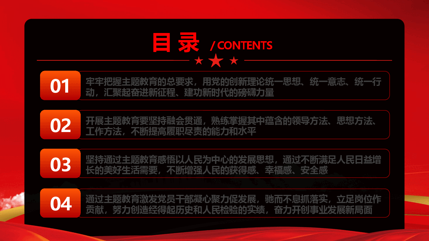 红色系牢牢把握主题教育思想开展好第二批主题教育党课.pptx,第3页预览