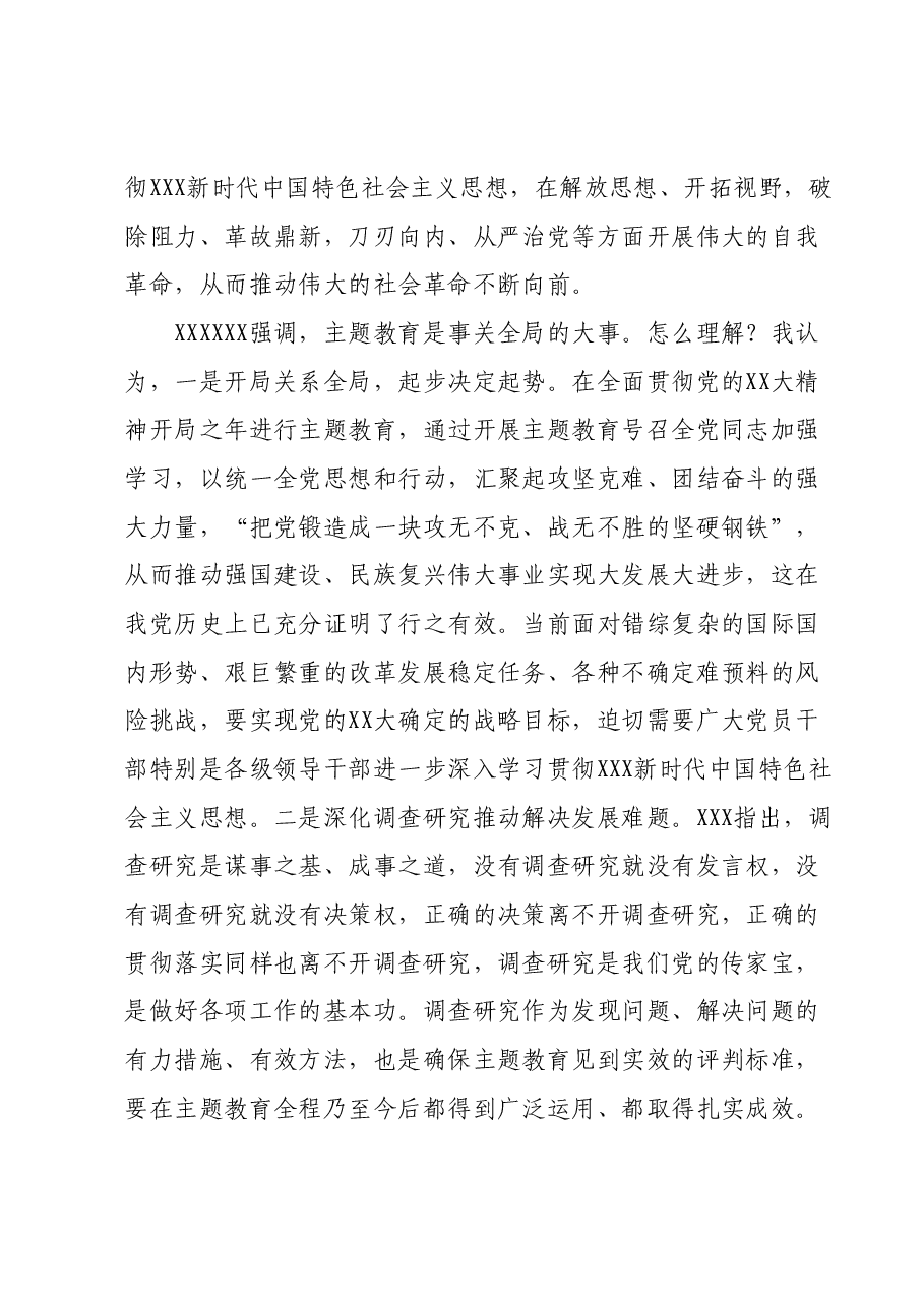 2023年主题教育专题党课讲稿01.docx,第2页预览