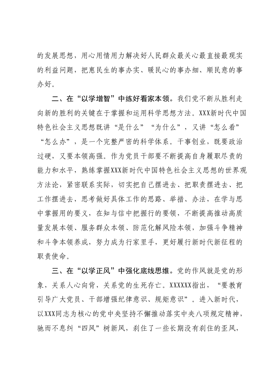 第二批主题教育交流发言:以学铸魂担使命 以学促干建新功 把学习贯彻主题教育不断引向深入.docx,第2页预览