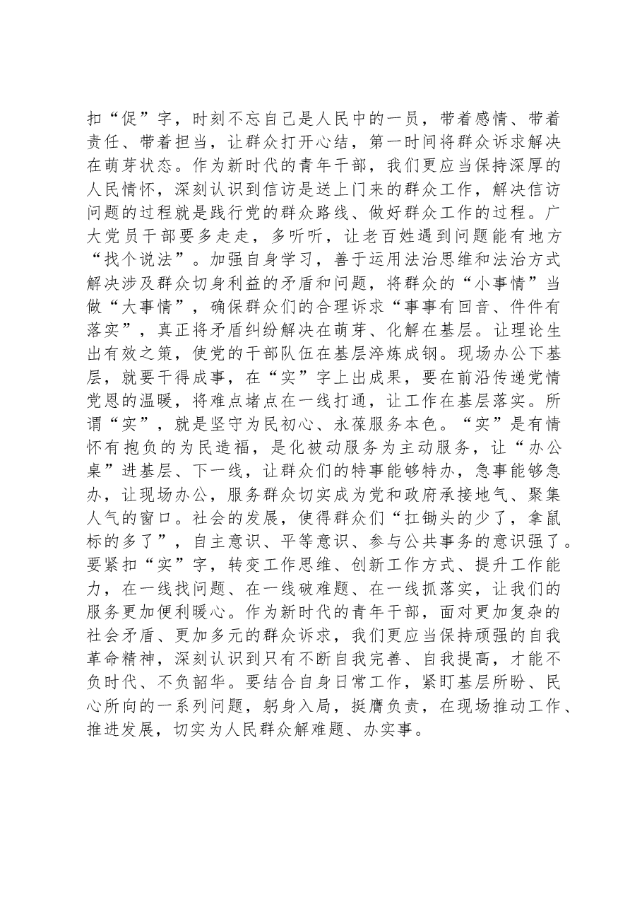 座谈发言:以民为本+四下基层.docx,第3页预览
