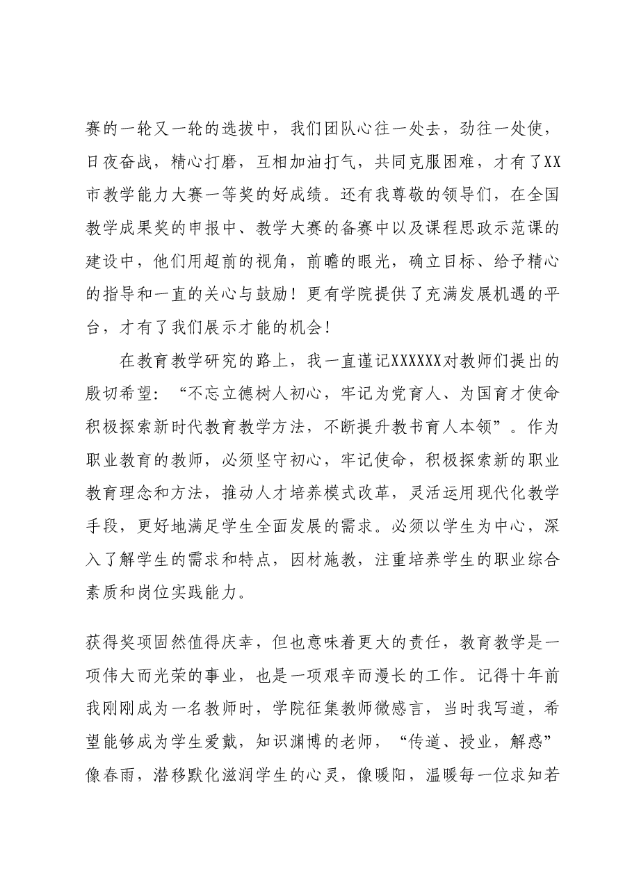 (4篇)教师代表在2023年教师节表彰大会上的发言汇编.docx,第2页预览