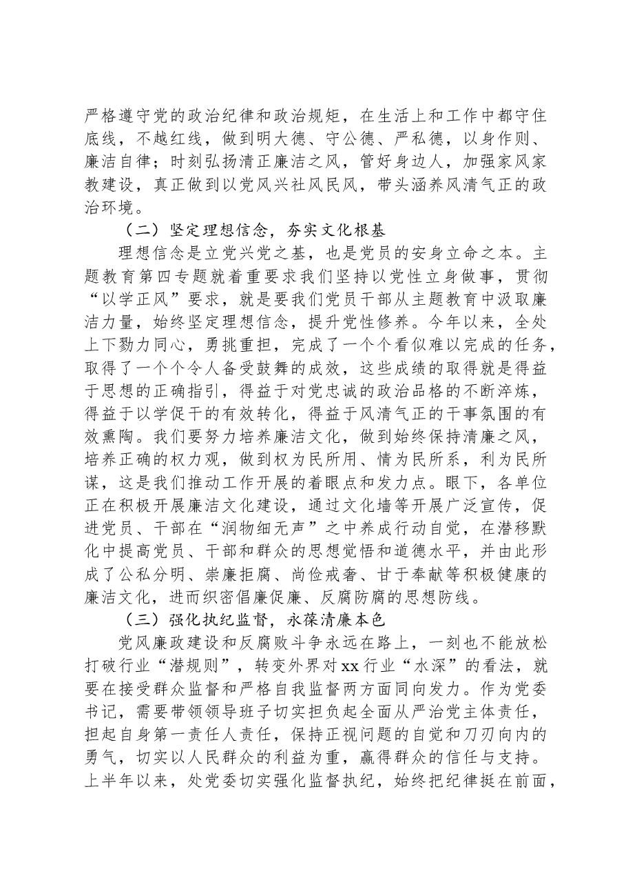 关于主题教育专题四研讨（自我革命精神）发言材料.docx，第2页预览