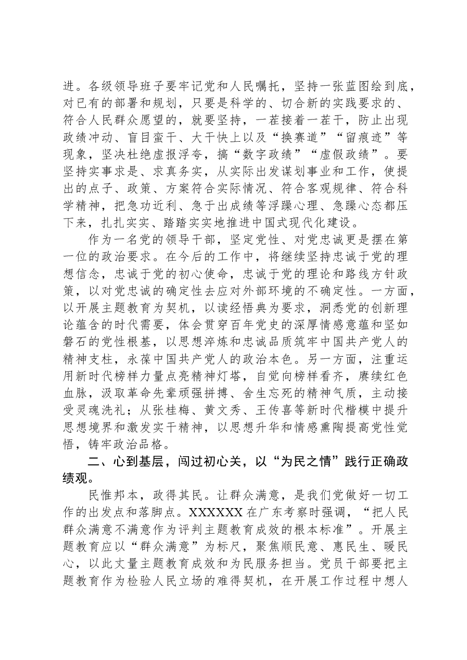 主题教育读书班关于政绩观交流研讨发言.docx,第2页预览