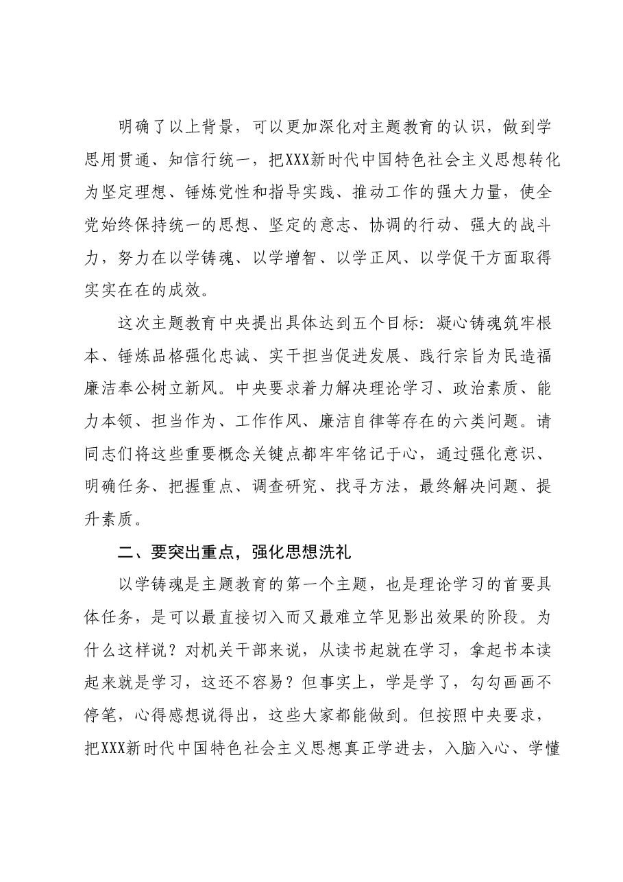 2023年主题教育专题党课讲稿01.docx,第3页预览