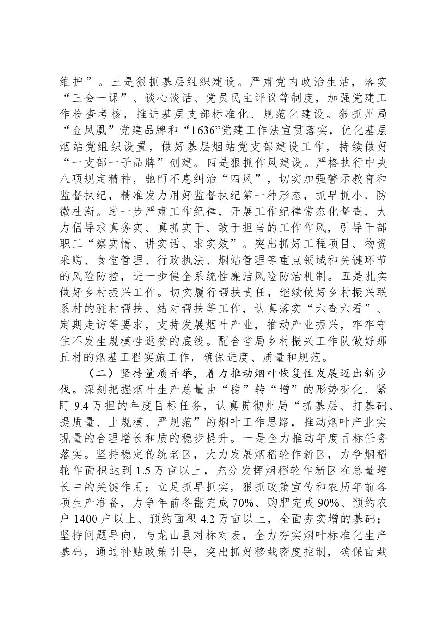 县烟草专卖局2023年工作总结和2024年工作计划.docx,第4页预览