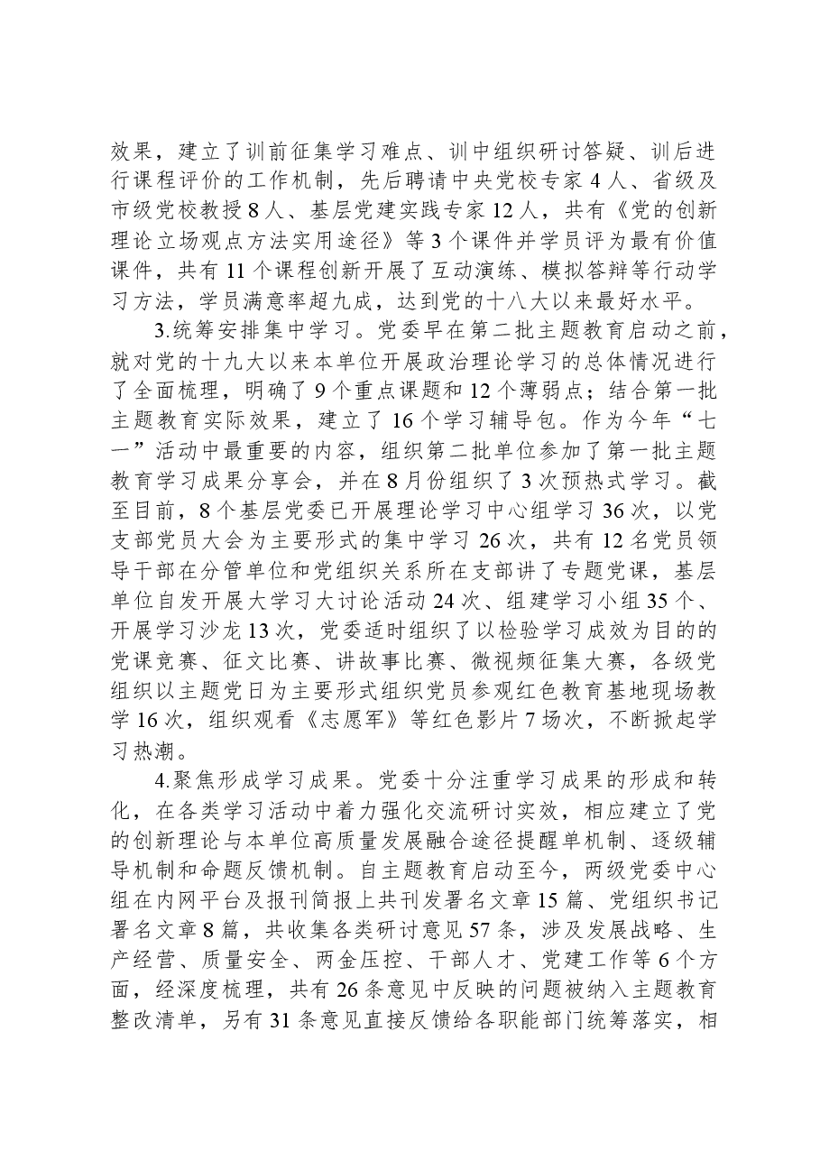 在2023年主题教育中深化理论学习工作总结.docx,第2页预览