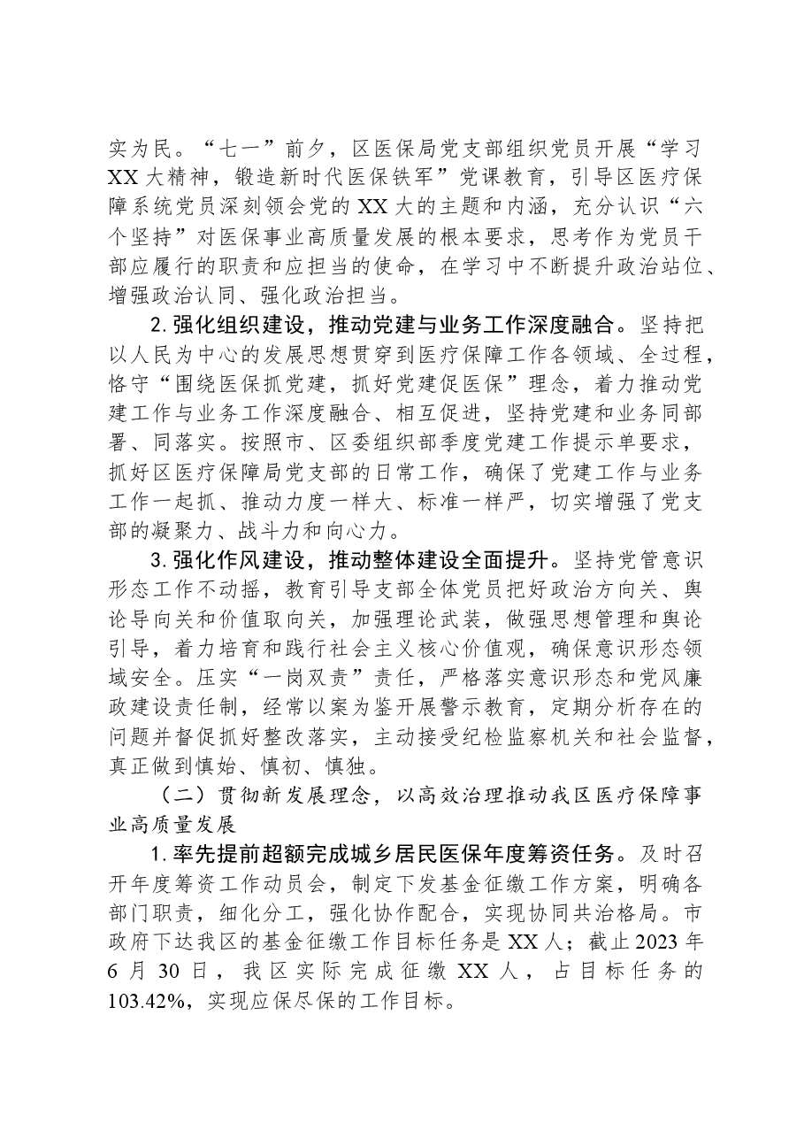 区医疗保障局2023年工作总结和2024年工作计划.docx,第2页预览