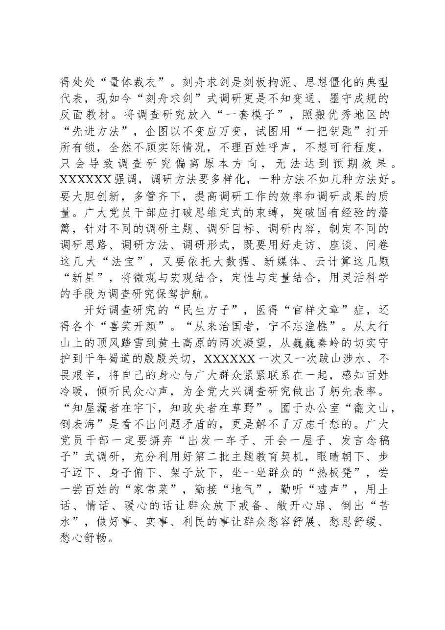 XX区选调生主题教育研讨材料：开好调查研究的三张“方子”.docx，第2页预览