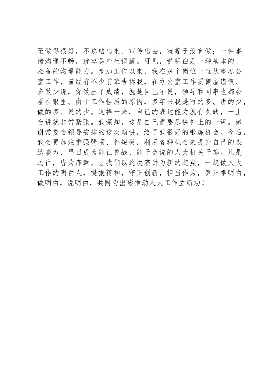 交流发言:强学习,有作为,做发挥作用合格的明白人.docx,第3页预览