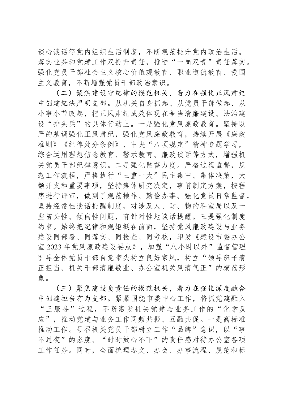 市委办公室关于“五星”党支部创建工作汇报.docx,第3页预览