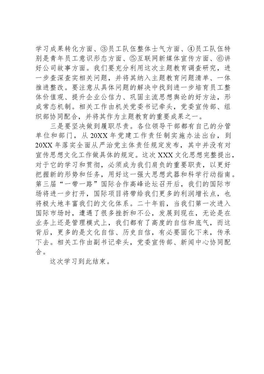 党委书记在公司党委中心组2023年10月份集体学习上的主持词及总结讲话.docx,第4页预览