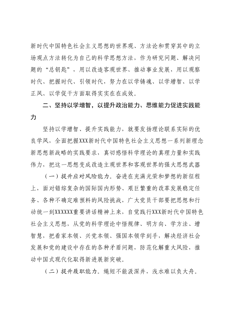 主题教育专题党课01.docx,第4页预览