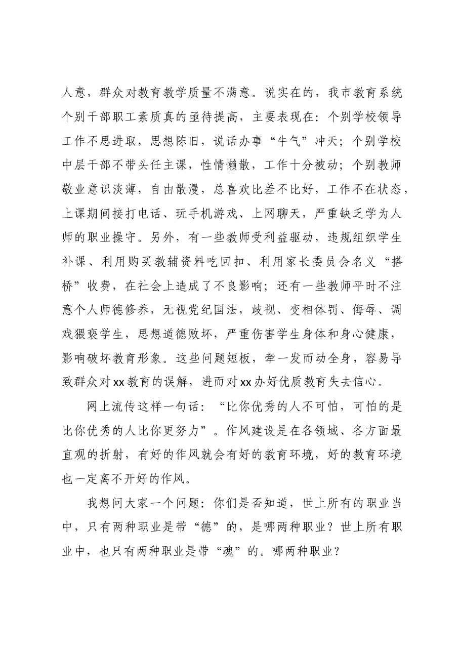 教育局长在纪律教育学习月活动专题会议上的讲话.doc,第2页预览