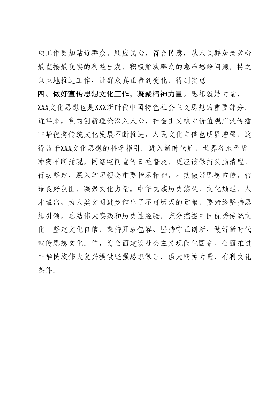 第三专题读书班发言提纲.doc，第4页预览