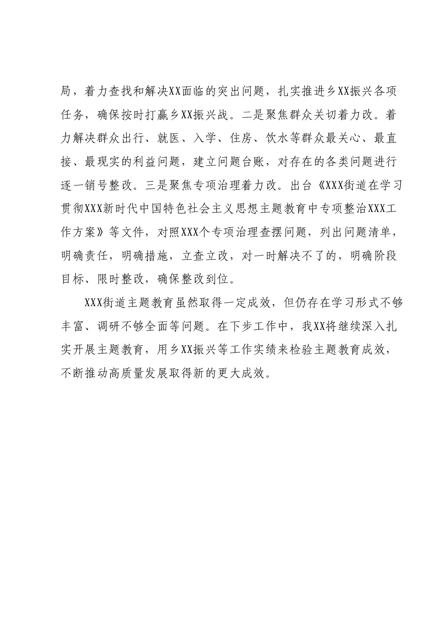 XXX乡Z镇（街道）2023年主题教育阶段性工作总结（汇报、经验材料）.docx，第4页预览