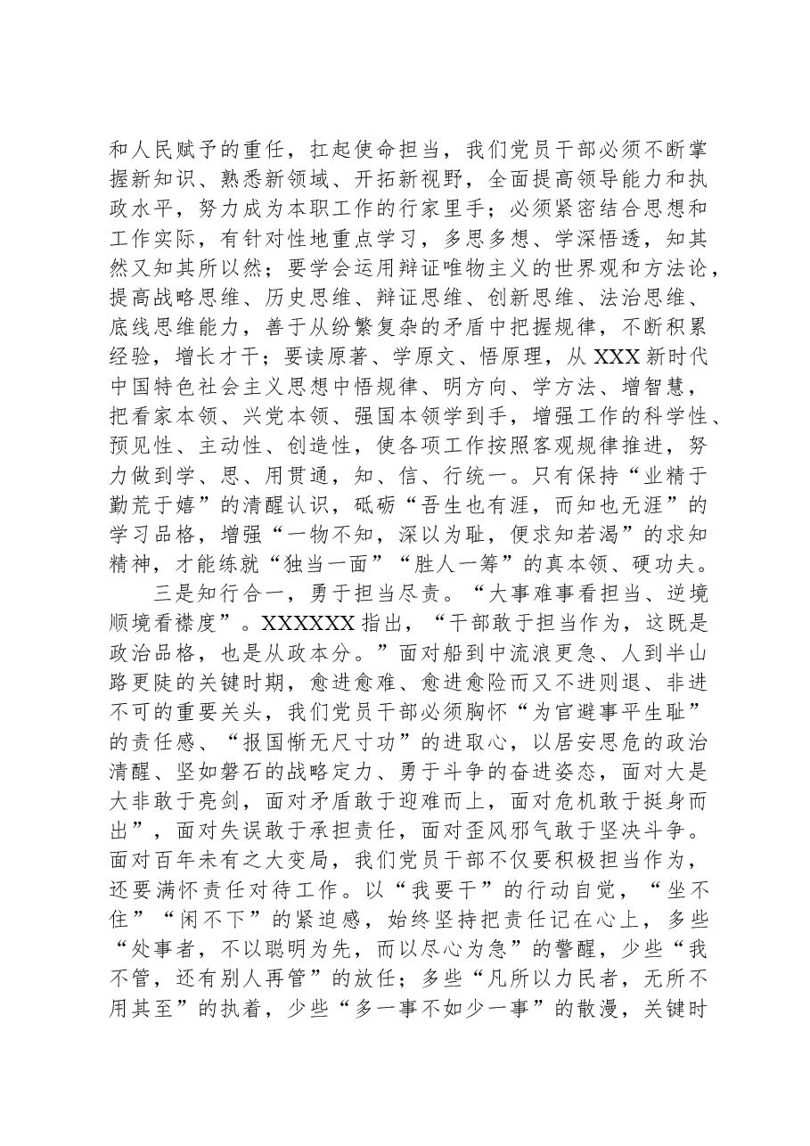 交流发言:深学细悟出真知,笃信笃行显担当.docx,第2页预览