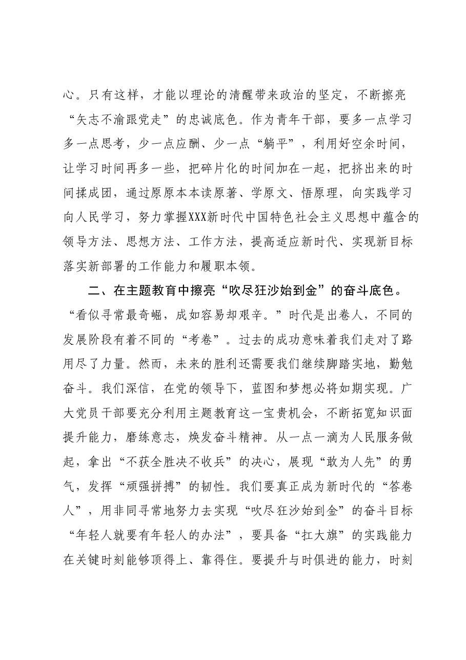第二批教育心得体会：在主题教育中学思践悟守初心.docx，第2页预览