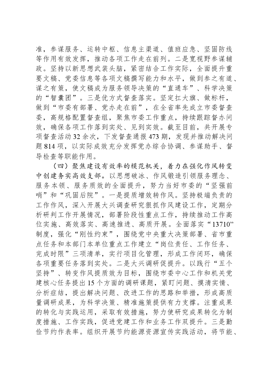 市委办公室关于“五星”党支部创建工作汇报.docx,第4页预览