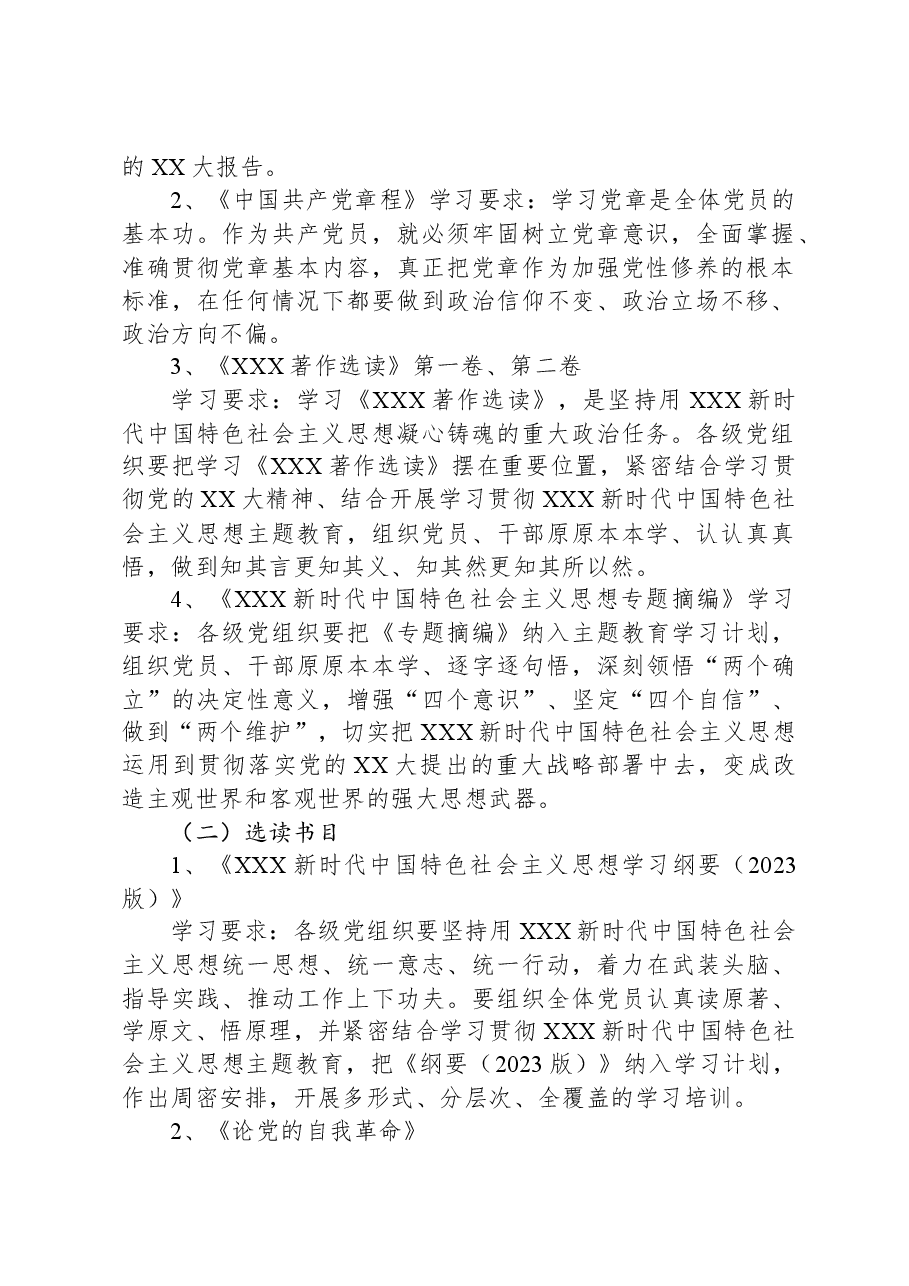 党支部2023年第二批主题教育理论学习计划.docx，第2页预览