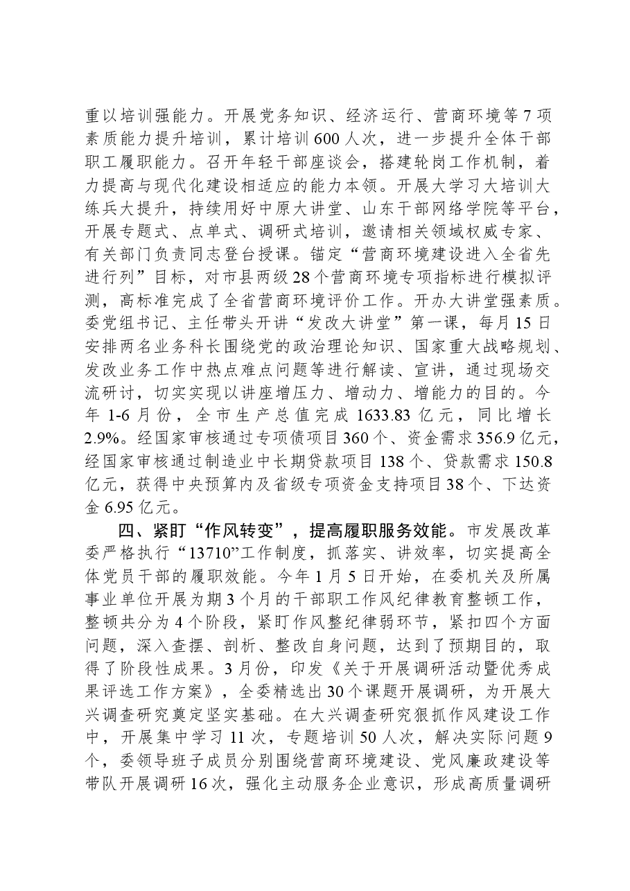 在全市党建工作专题推进会上的汇报发言.docx,第3页预览