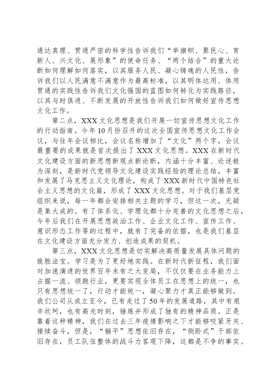 党委书记在公司党委中心组2023年10月份集体学习上的主持词及总结讲话.docx,第2页预览