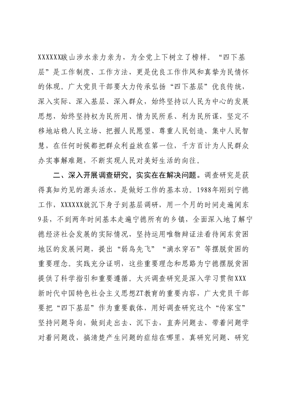 在第二批主题教育交流发言材料:深入践行“四下基层” 走好新时代党的群众路线.docx,第2页预览