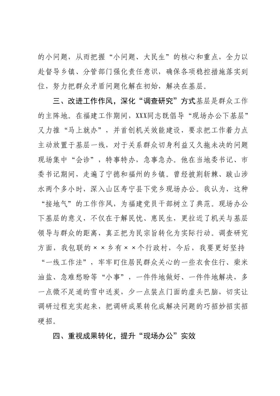 主题教育“四下基层”交流研讨材料 (2).docx,第3页预览