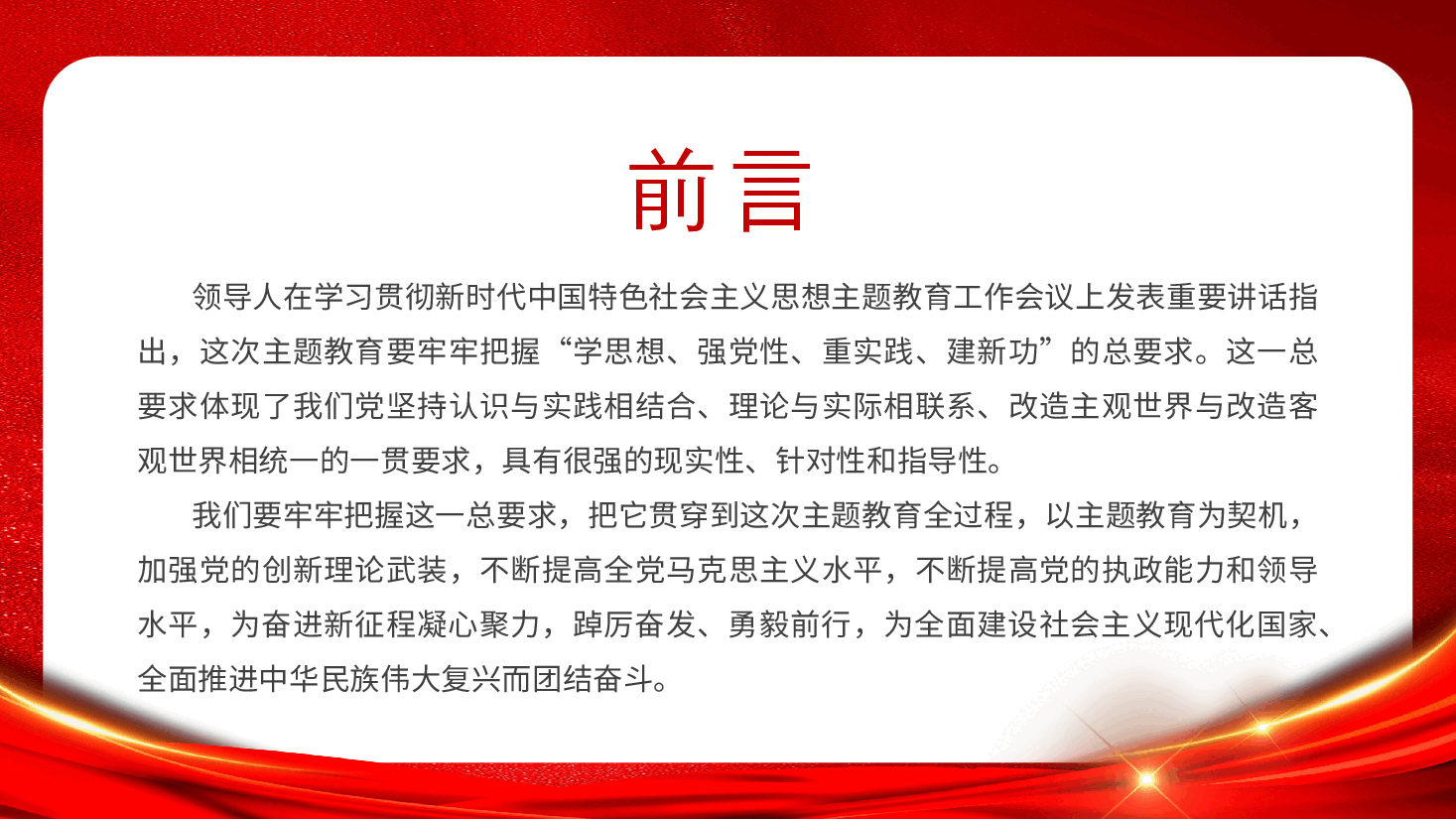 红色系主题教育党课学思想强党性PPT模板.pptx,第2页预览