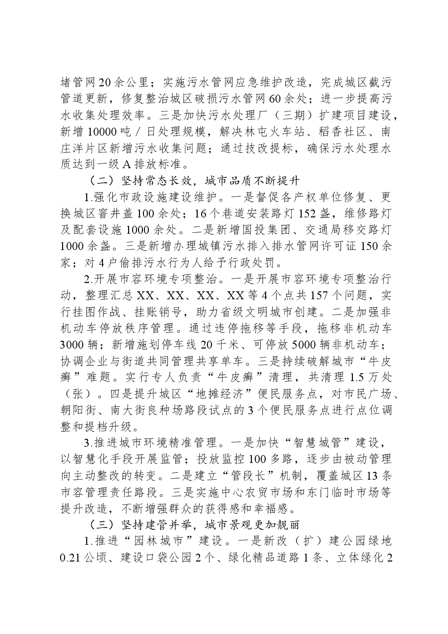 XX县城市管理局2023年工作总结暨2024年工作安排.docx，第2页预览
