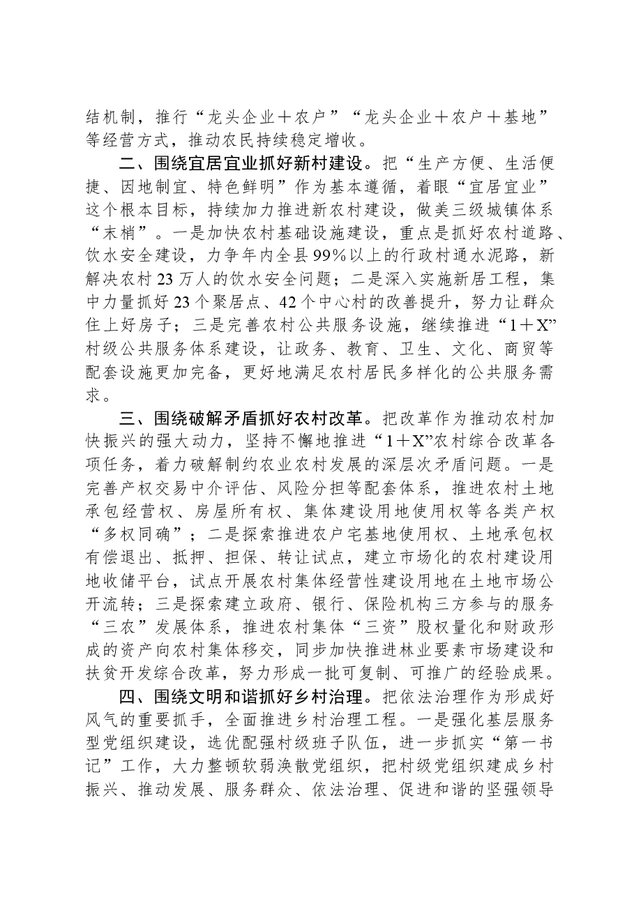 县主题教育期间幸福美丽新村建设汇报发言材料.docx,第2页预览