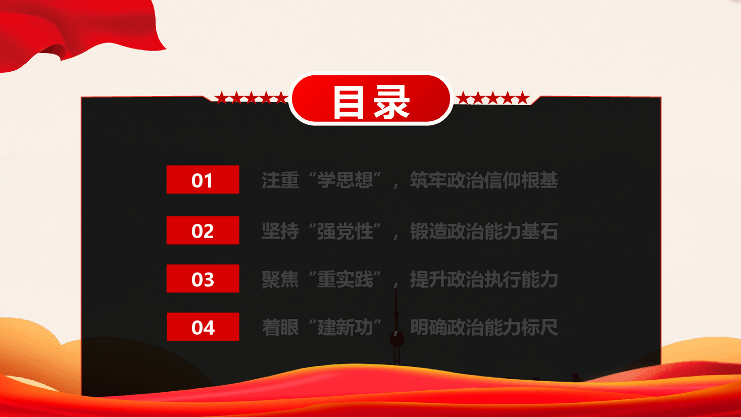 红色系主题教育党课着力提升政治能力PPT模板.pptx,第3页预览