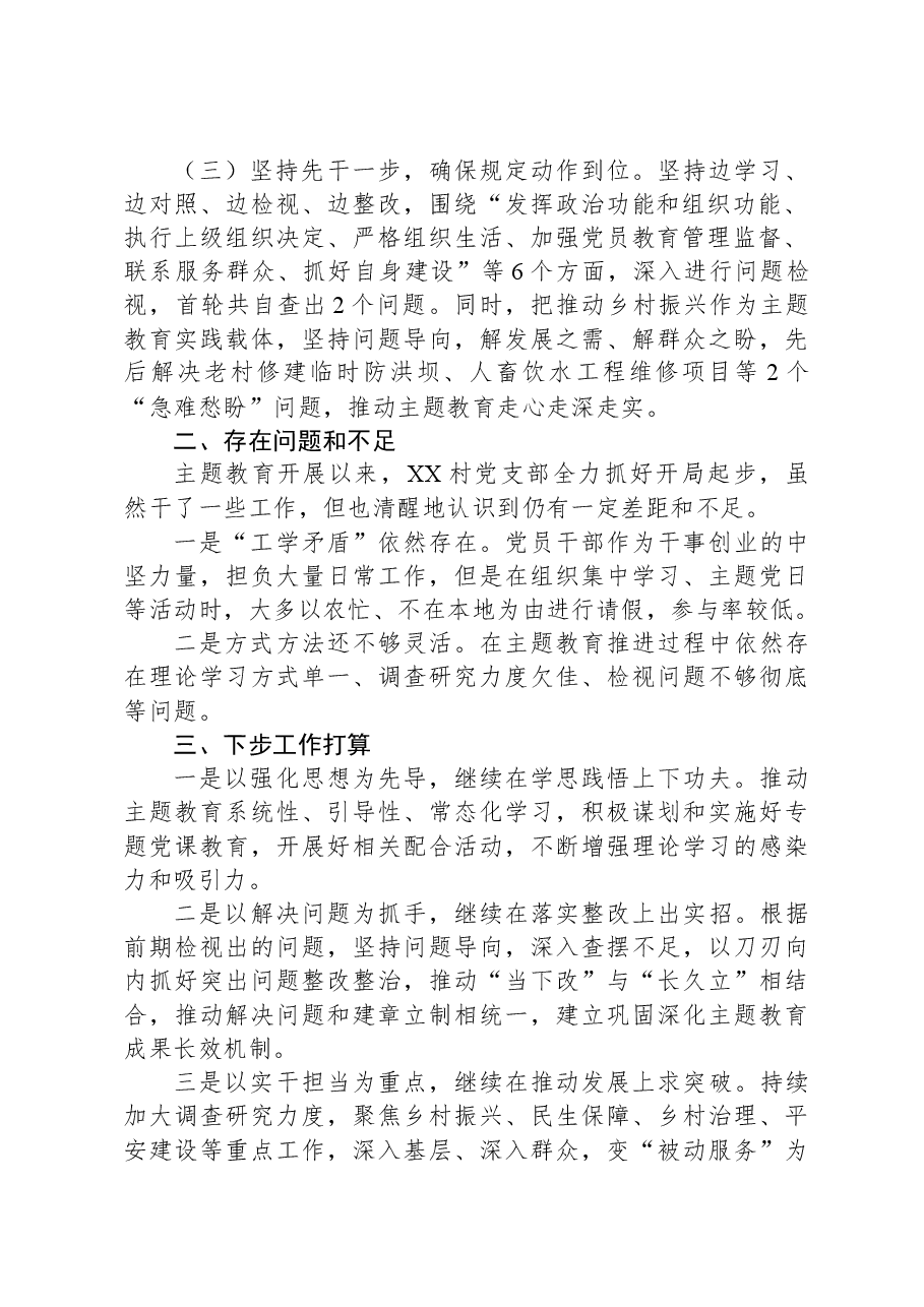 XX党支部主题教育开展情况汇报材料.docx,第2页预览