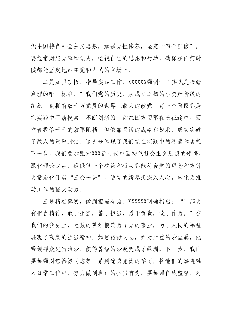 2023年度主题教育读书班领导干部研讨发言提纲.docx,第2页预览